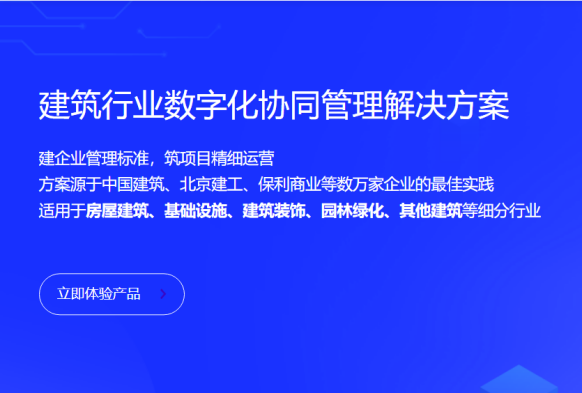 建築企業項目管理軟件