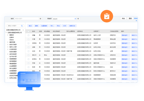 智慧黨建平台
