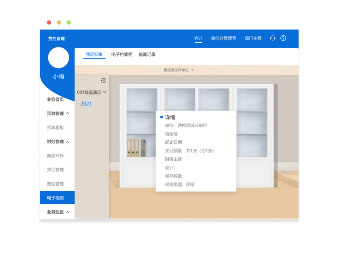 成本管理系統