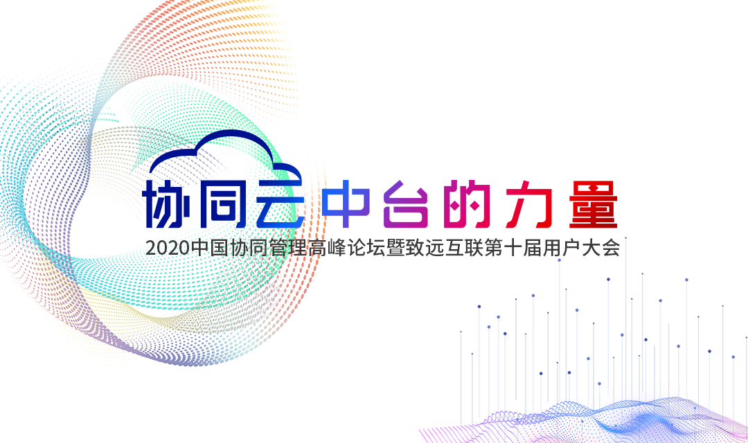 南宫NG28建设 協同辦公 協同運營中台 oa