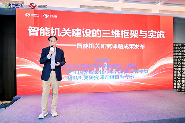 人工智能，數字機關， 汪玉凱